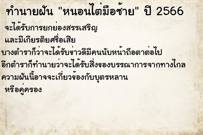 ทำนายฝัน หนอนไต่มือซ้าย ทำนายฝัน หนอนไต่มือซ้าย