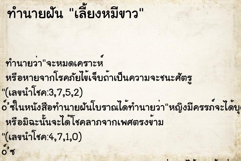 ทำนายฝันเลี้ยงหมีขาว ทำนายฝันทำนายฝันเลี้ยงหมีขาว