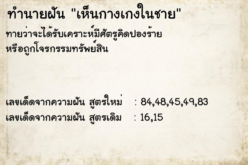 ทำนายฝัน เห็นกางเกงในชาย