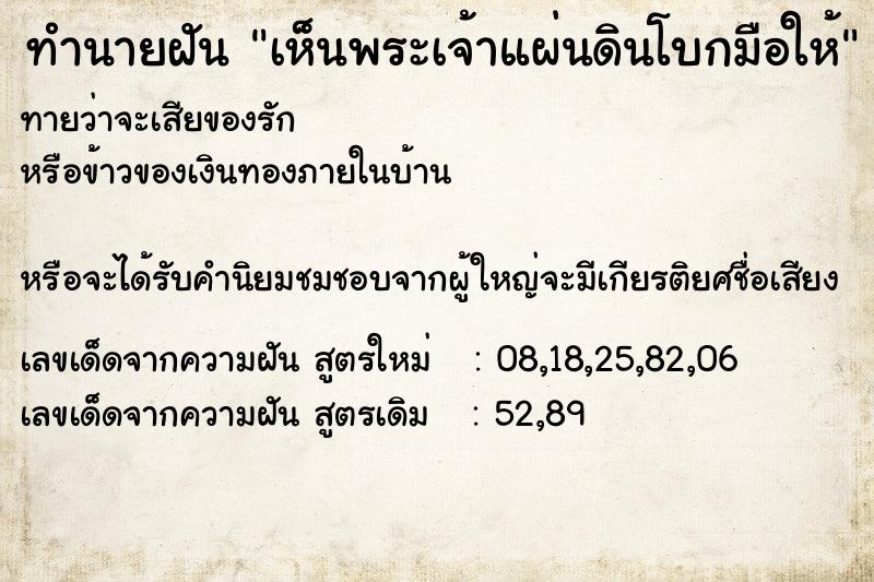 ทำนายฝันทำนายฝันเห็นพระเจ้าแผ่นดินโบกมือให้