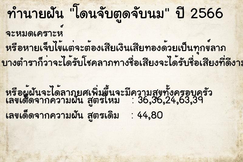 ทำนายฝันทำนายฝันโดนจับตูดจับนม