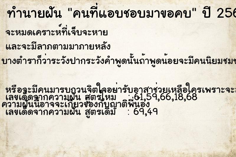 ทำนายฝัน คนที่แอบชอบมาขอคบ ทำนายฝัน คนที่แอบชอบมาขอคบ