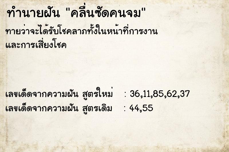 ทำนายฝันทำนายฝันคลื่นซัดคนจม