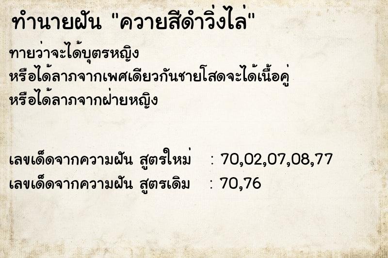 ทำนายฝันควายสีดำวิ่งไล่ ทำนายฝันทำนายฝันควายสีดำวิ่งไล่