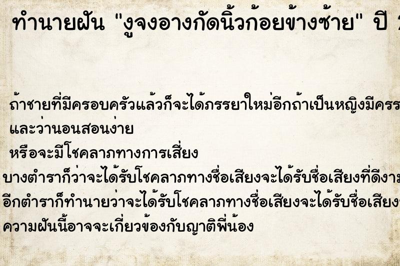 ทำนายฝันทำนายฝันงูจงอางกัดนิ้วก้อยข้างซ้าย