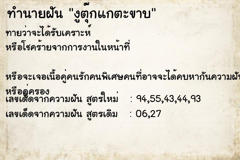 ทำนายฝันงูตุ๊กแกตะขาบ ทำนายฝันทำนายฝันงูตุ๊กแกตะขาบ