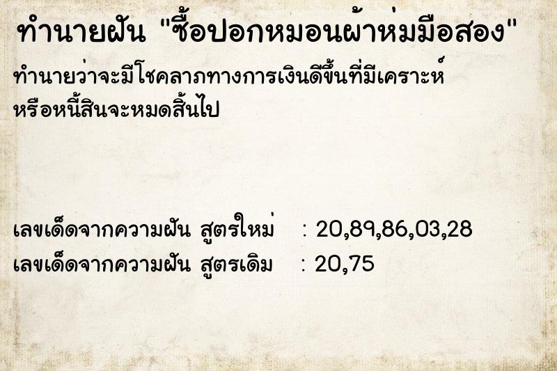 ทำนายฝันทำนายฝันซื้อปอกหมอนผ้าห่มมือสอง