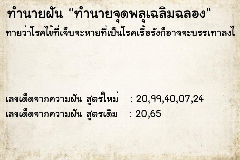 ทำนายฝันทำนายจุดพลุเฉลิมฉลอง ทำนายฝันทำนายฝันทำนายจุดพลุเฉลิมฉลอง