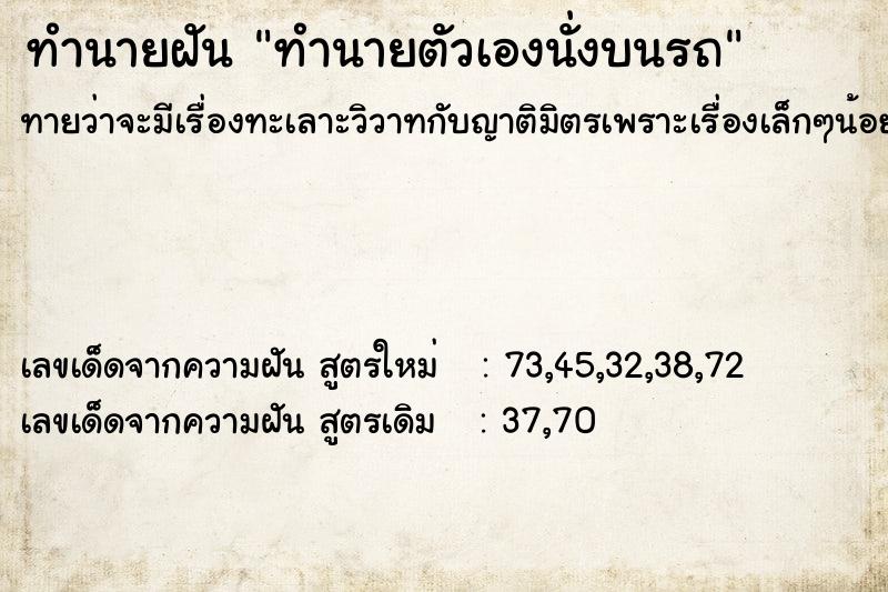 ทำนายฝันทำนายตัวเองนั่งบนรถ ทำนายฝันทำนายฝันทำนายตัวเองนั่งบนรถ