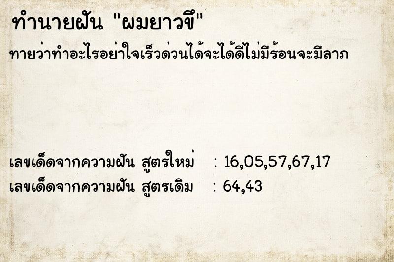 ทำนายฝันทำนายฝันผมยาวขึ