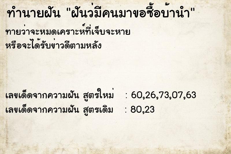 ทำนายฝันฝันว่มีคนมาขอซื้อบ้านำ ทำนายฝันทำนายฝันฝันว่มีคนมาขอซื้อบ้านำ