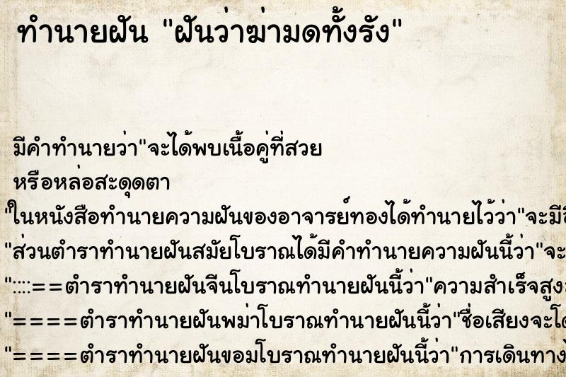 ทำนายฝัน ฝันว่าฆ่ามดทั้งรัง ทำนายฝัน ฝันว่าฆ่ามดทั้งรัง