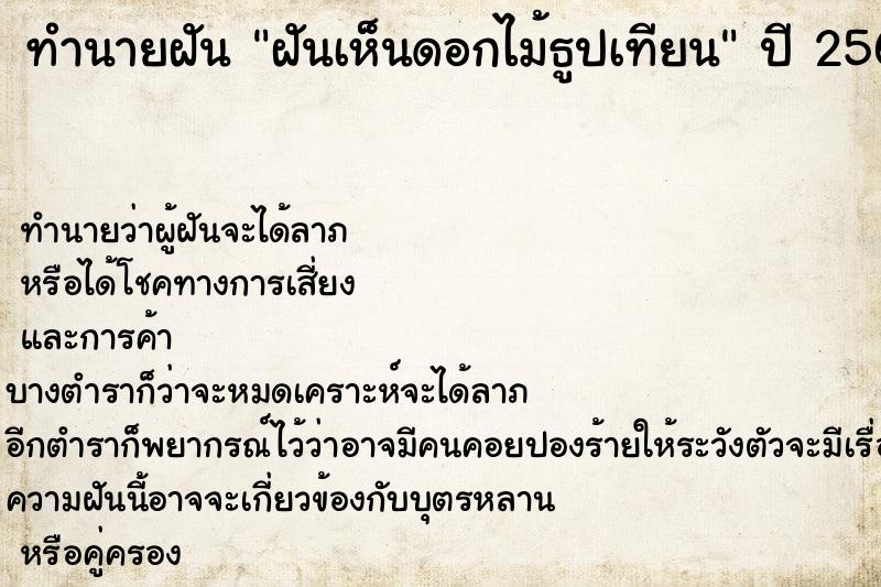 ทำนายฝันฝันเห็นดอกไม้ธูปเทียน ทำนายฝันทำนายฝันฝันเห็นดอกไม้ธูปเทียน