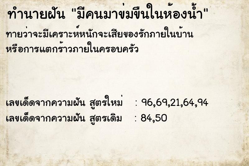 ทำนายฝันทำนายฝันมีคนมาข่มขืนในห้องน้ำ