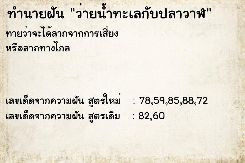 ทำนายฝันทำนายฝันว่ายน้ำทะเลกับปลาวาฬ