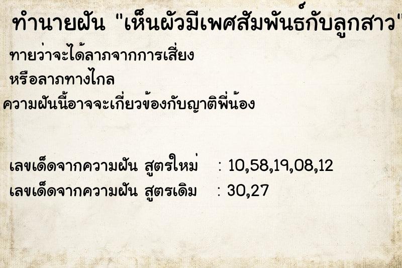ทำนายฝันทำนายฝันเห็นผัวมีเพศสัมพันธ์กับลูกสาว