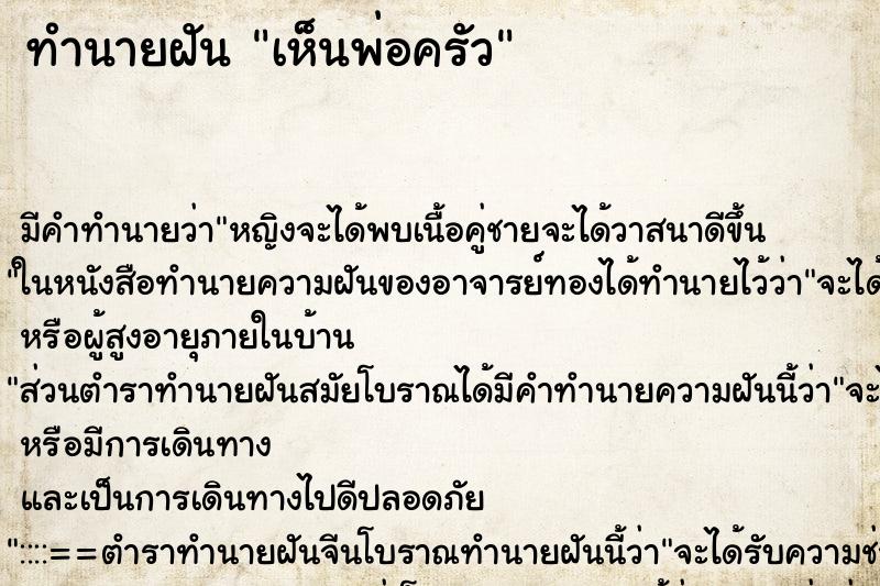 ทำนายฝัน เห็นพ่อครัว ทำนายฝัน เห็นพ่อครัว