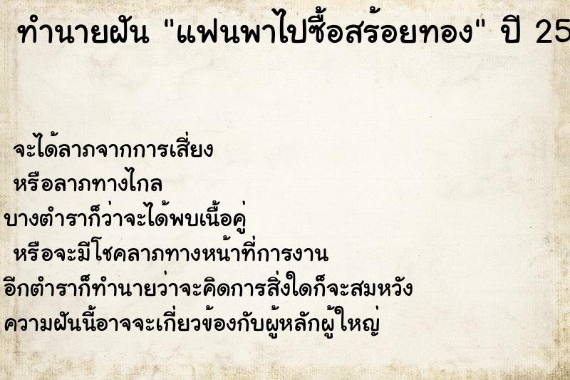 ทำนายฝัน แฟนพาไปซื้อสร้อยทอง แม่นๆ ฟรี ด้วยตำราหนังสือทำนายฝันโบราณ ทำนายฝันแฟนพาไปซื้อสร้อยทอง