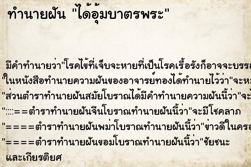 ทำนายฝัน ได้อุ้มบาตรพระ ทำนายฝัน ได้อุ้มบาตรพระ