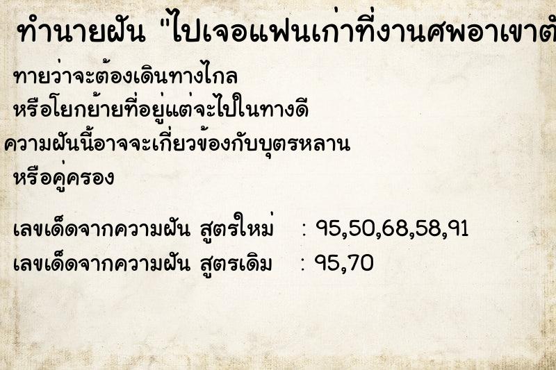 ทำนายฝันทำนายฝันไปเจอแฟนเก่าที่งานศพอาเขาตัดผมตัวเอง