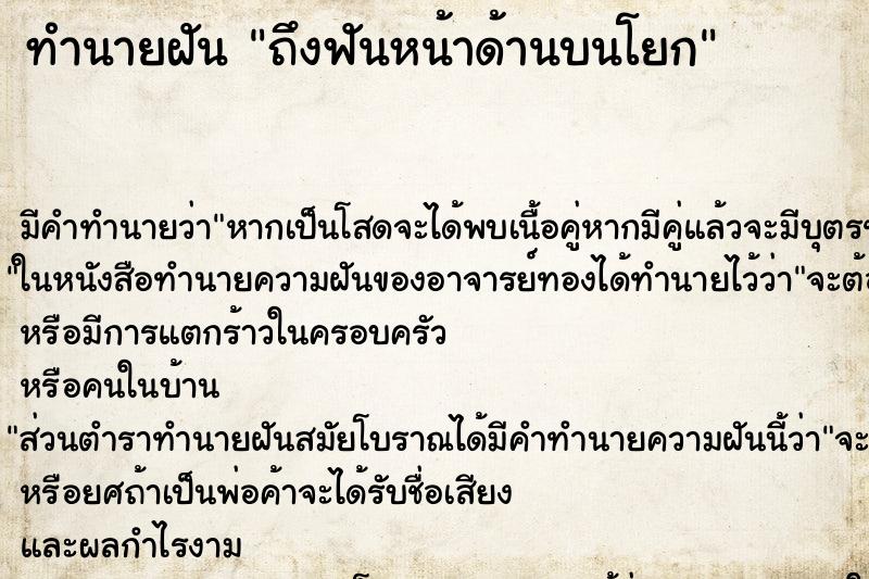 ทำนายฝันถึงฟันหน้าด้านบนโยก ทำนายฝันทำนายฝันถึงฟันหน้าด้านบนโยก