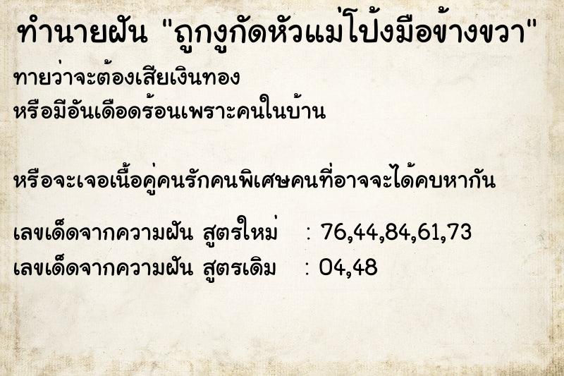 ทำนายฝันถูกงูกัดหัวแม่โป้งมือข้างขวา ทำนายฝันทำนายฝันถูกงูกัดหัวแม่โป้งมือข้างขวา
