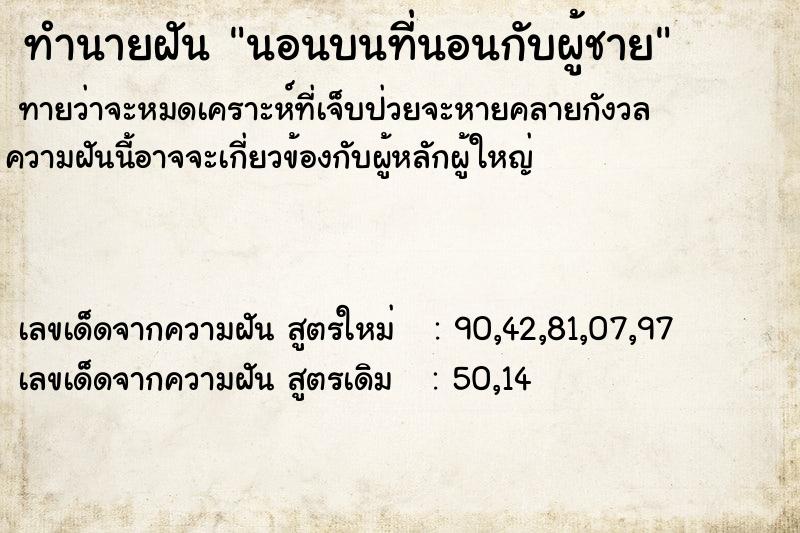 ทำนายฝันนอนบนที่นอนกับผู้ชาย ทำนายฝันทำนายฝันนอนบนที่นอนกับผู้ชาย