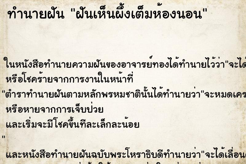 ทำนายฝันฝันเห็นผึ้งเต็มห้องนอน ทำนายฝันทำนายฝันฝันเห็นผึ้งเต็มห้องนอน