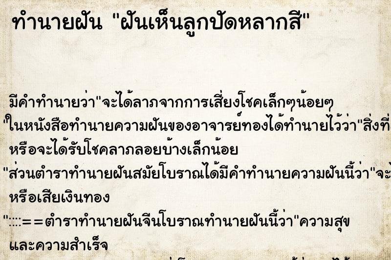 ทำนายฝันฝันเห็นลูกปัดหลากสี ทำนายฝันทำนายฝันฝันเห็นลูกปัดหลากสี