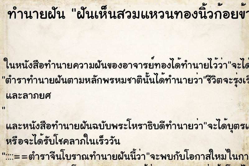 ทำนายฝันฝันเห็นสวมแหวนทองนิ้วก้อยข้างซ้าย ทำนายฝันทำนายฝันฝันเห็นสวมแหวนทองนิ้วก้อยข้างซ้าย