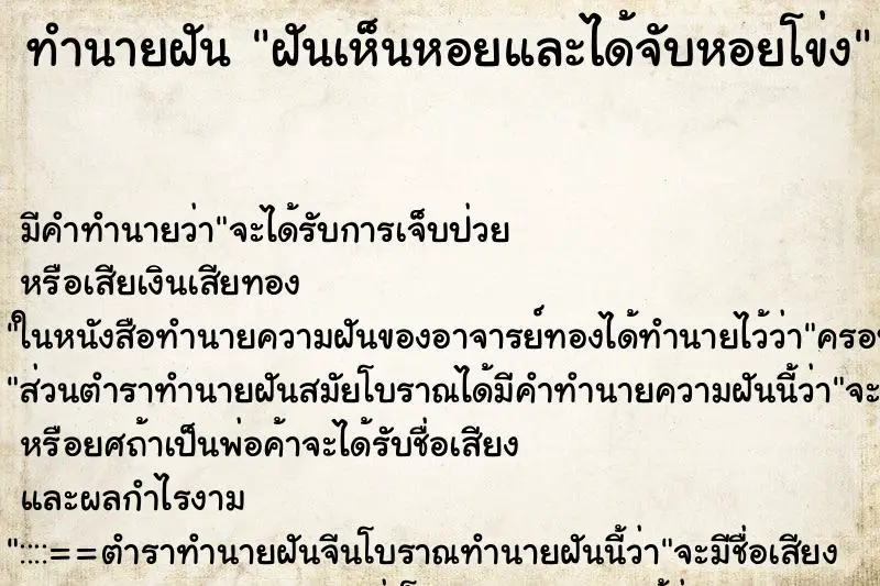 ทำนายฝัน ฝันเห็นหอยและได้จับหอยโข่ง ทำนายฝัน ฝันเห็นหอยและได้จับหอยโข่ง