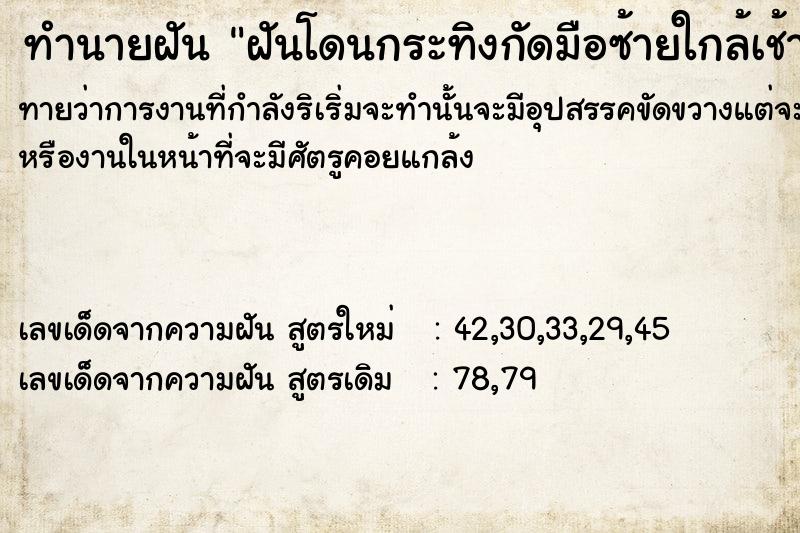 ทำนายฝันทำนายฝันฝันโดนกระทิงกัดมือซ้ายใกล้เช้าวันสาร์