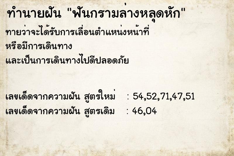 ทำนายฝัน ฟันกรามล่างหลุดหัก ทำนายฝัน ฟันกรามล่างหลุดหัก