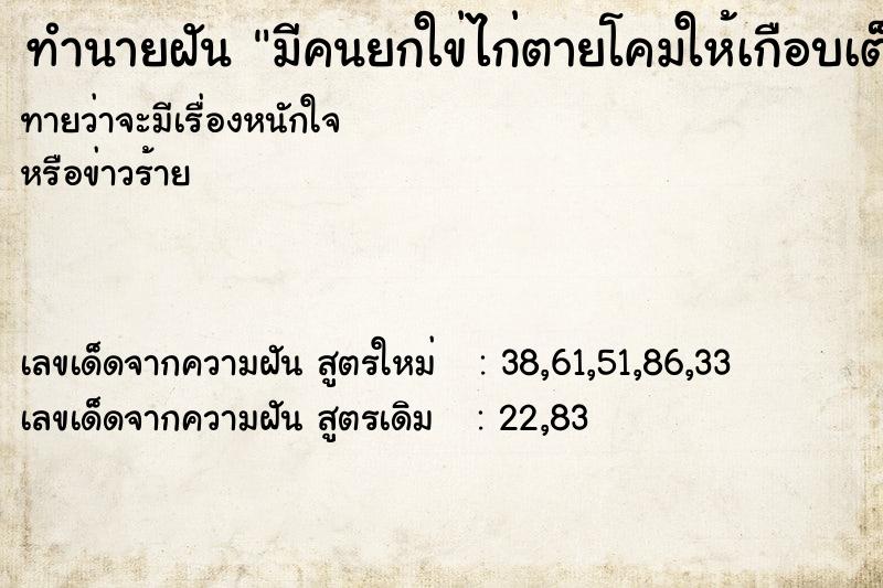 ทำนายฝันทำนายฝันมีคนยกใข่ไก่ตายโคมให้เกือบเต็มลัง