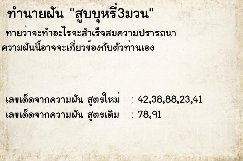 ทำนายฝันทำนายฝันสูบบุหรี่3มวน