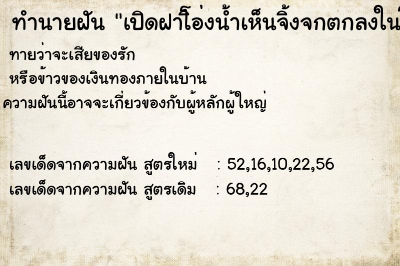 ทำนายฝันเปิดฝาโิอ่งน้ำเห็นจิ้งจกตกลงในโอ่งน้ำ ทำนายฝันทำนายฝันเปิดฝาโิอ่งน้ำเห็นจิ้งจกตกลงในโอ่งน้ำ