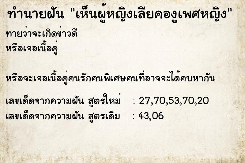 ทำนายฝันเห็นผู้หญิงเลียคองูเพศหญิง ทำนายฝันทำนายฝันเห็นผู้หญิงเลียคองูเพศหญิง