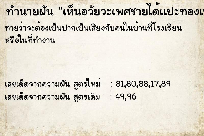 ทำนายฝันทำนายฝันเห็นอวัยวะเพศชายได้แปะทองเปลวด้วย