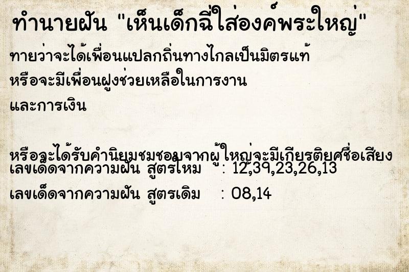 ทำนายฝันเห็นเด็กฉี่ใส่องค์พระใหญ่ ทำนายฝันทำนายฝันเห็นเด็กฉี่ใส่องค์พระใหญ่