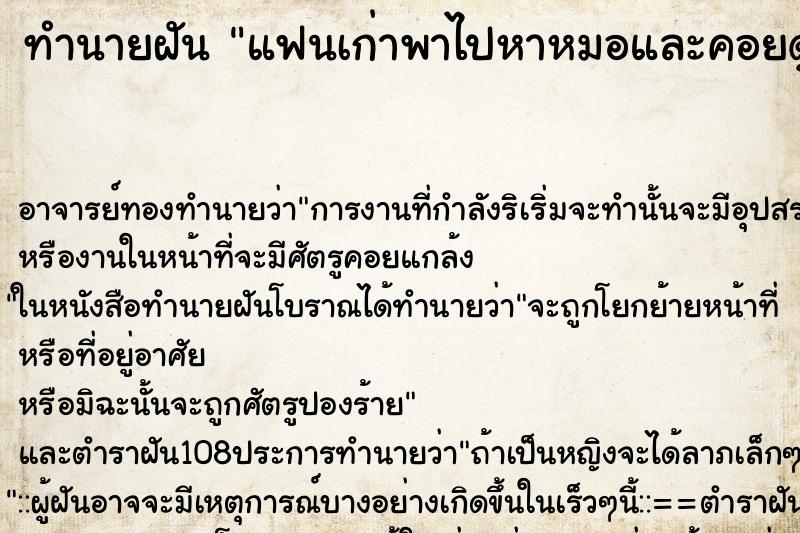 ทำนายฝัน แฟนเก่าพาไปหาหมอและคอยดูแลเราอย่างดี ทำนายฝัน แฟนเก่าพาไปหาหมอและคอยดูแลเราอย่างดี