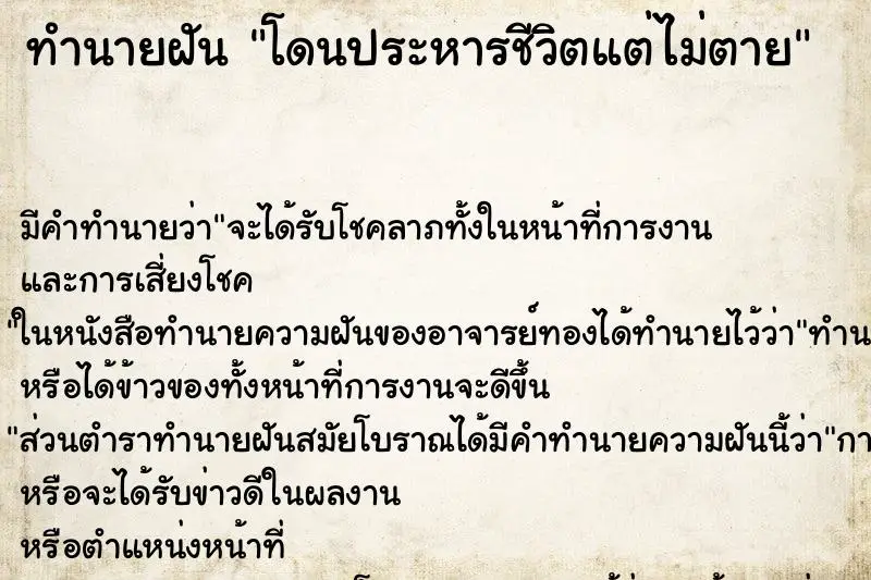 ทำนายฝัน โดนประหารชีวิตแต่ไม่ตาย ทำนายฝัน โดนประหารชีวิตแต่ไม่ตาย
