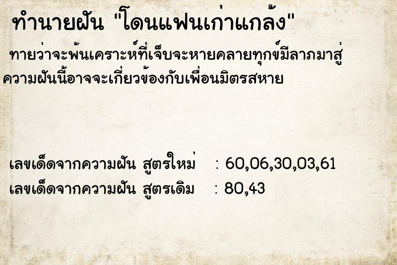 ทำนายฝันทำนายฝันโดนแฟนเก่าแกล้ง