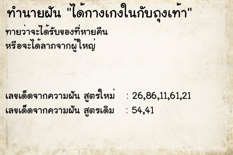 ทำนายฝันได้กางเกงในกับถุงเท้า ทำนายฝันทำนายฝันได้กางเกงในกับถุงเท้า