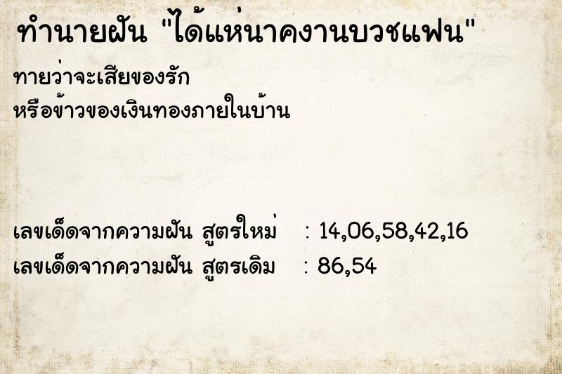 ทำนายฝันทำนายฝันได้แห่นาคงานบวชแฟน