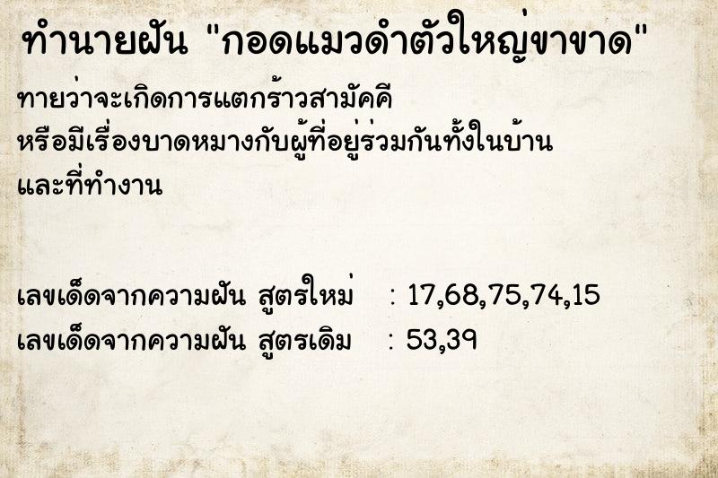ทำนายฝันกอดแมวดำตัวใหญ่ขาขาด ทำนายฝันทำนายฝันกอดแมวดำตัวใหญ่ขาขาด