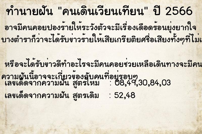 ทำนายฝัน คนเดินเวียนเทียน ทำนายฝัน คนเดินเวียนเทียน