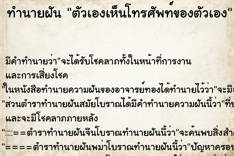 ทำนายฝันตัวเองเห็นโทรศัพท์ของตัวเอง ทำนายฝันทำนายฝันตัวเองเห็นโทรศัพท์ของตัวเอง