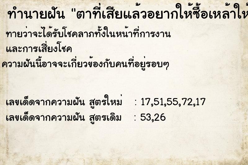 ทำนายฝันตาที่เสียแล้วอยากให้ซื้อเหล้าให้ ทำนายฝันทำนายฝันตาที่เสียแล้วอยากให้ซื้อเหล้าให้