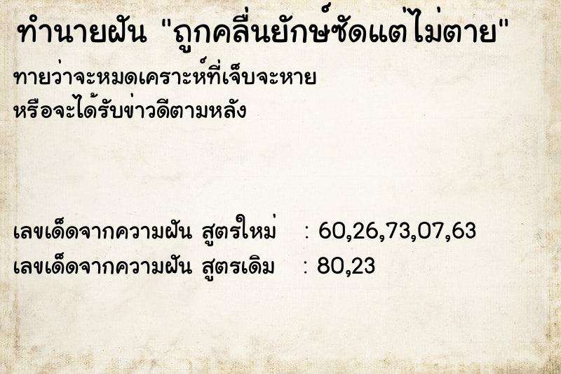 ทำนายฝันทำนายฝันถูกคลื่นยักษ์ซัดแต่ไม่ตาย