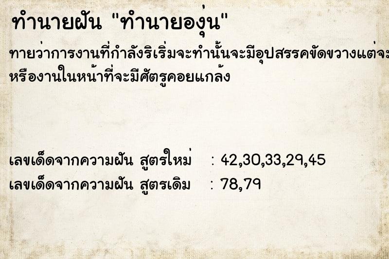 ทำนายฝันทำนายองุ่น ทำนายฝันทำนายฝันทำนายองุ่น
